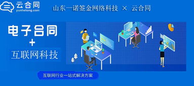 山东一诺签金网络科技联手云合同，推动多元化业务无纸化签署